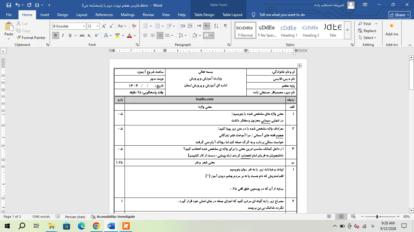 ورد فارسی هفتم نوبت دوم