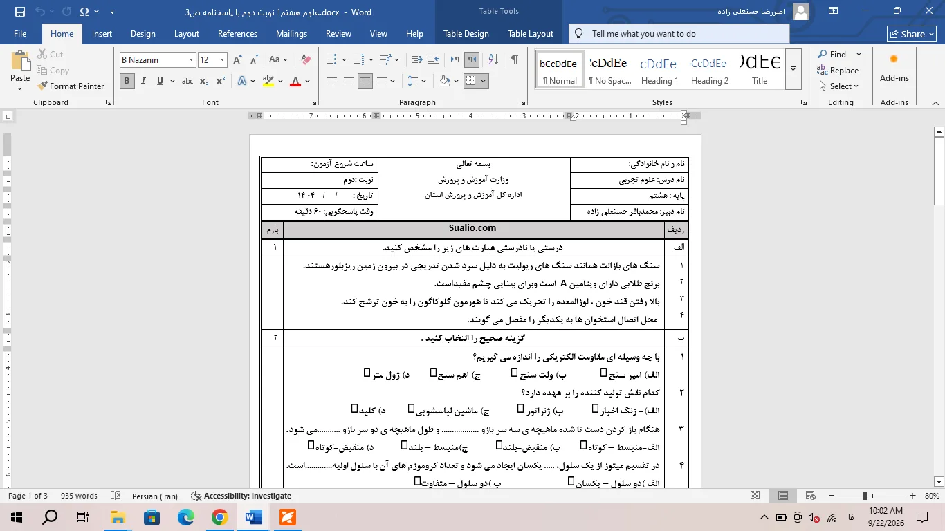 ورد علوم هشتم نوبت دوم