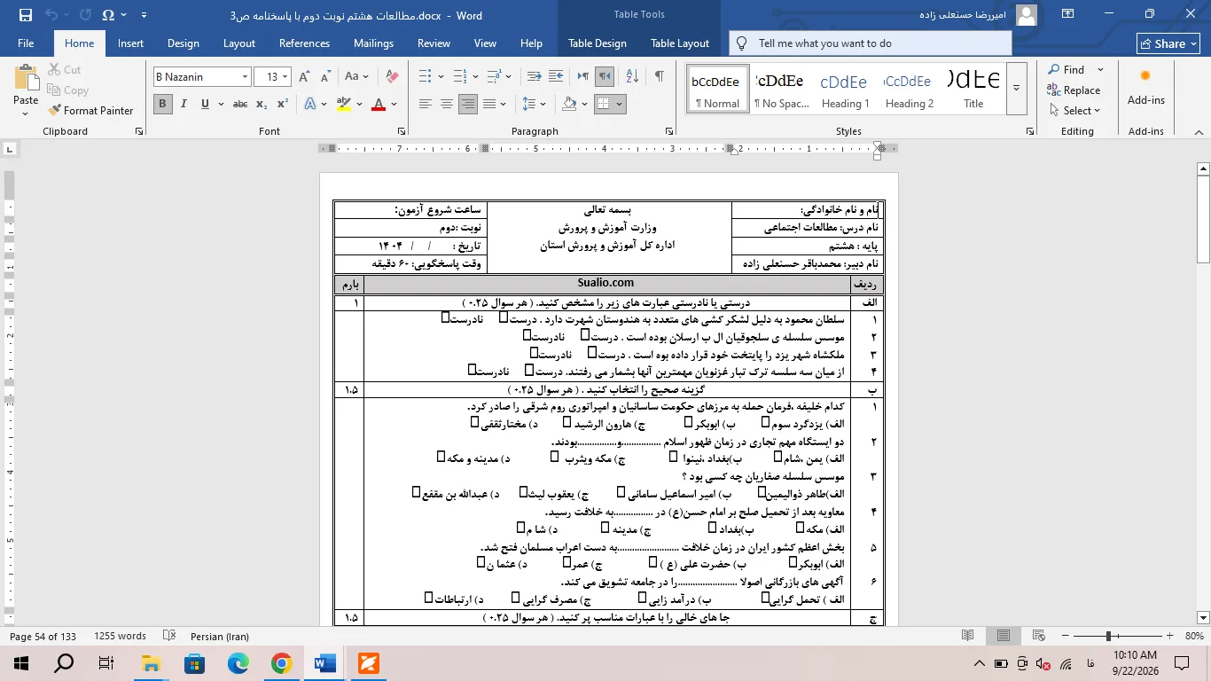 ورد مطالعات هشتم نوبت دوم