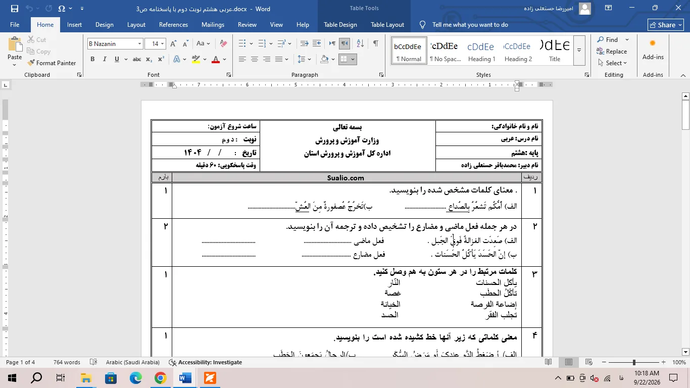 ورد عربی هشتم نوبت دوم