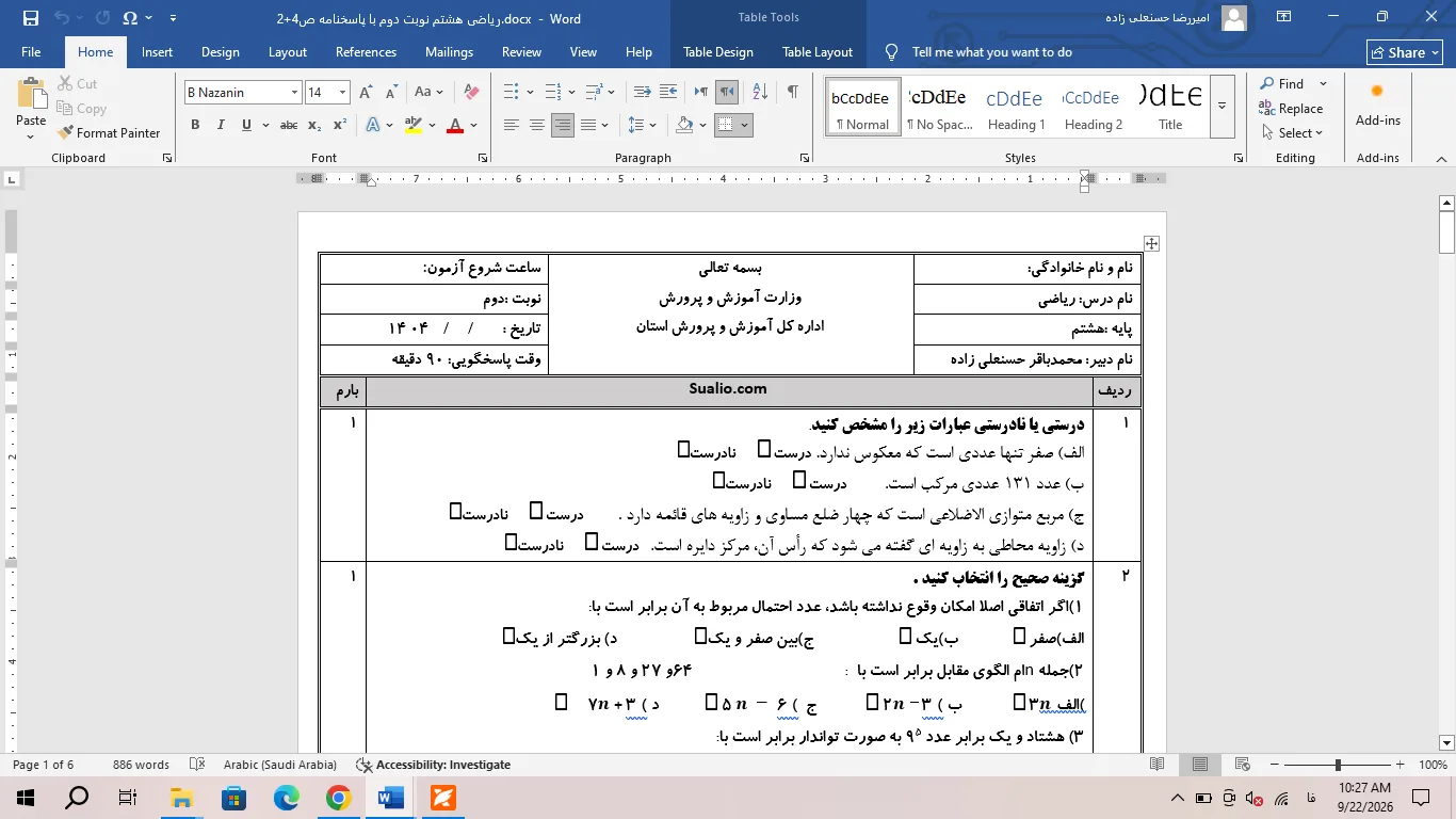 ورد ریاضی هشتم نوبت دوم