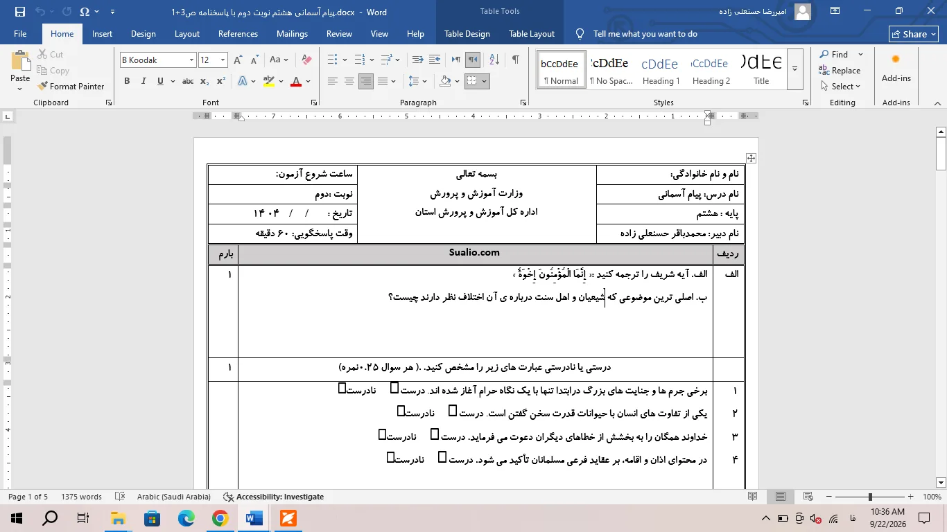 ورد پیام آسمانی هشتم نوبت دوم با پاسخنامه