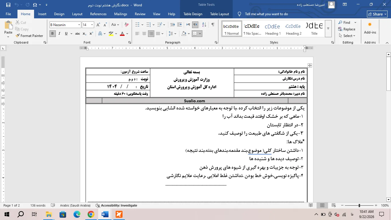 ورد نگارش هشتم نوبت دوم با پاسخنامه