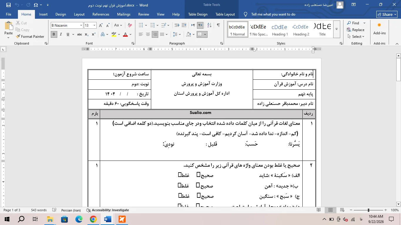 ورد قران نهم نوبت دوم با پاسخنامه