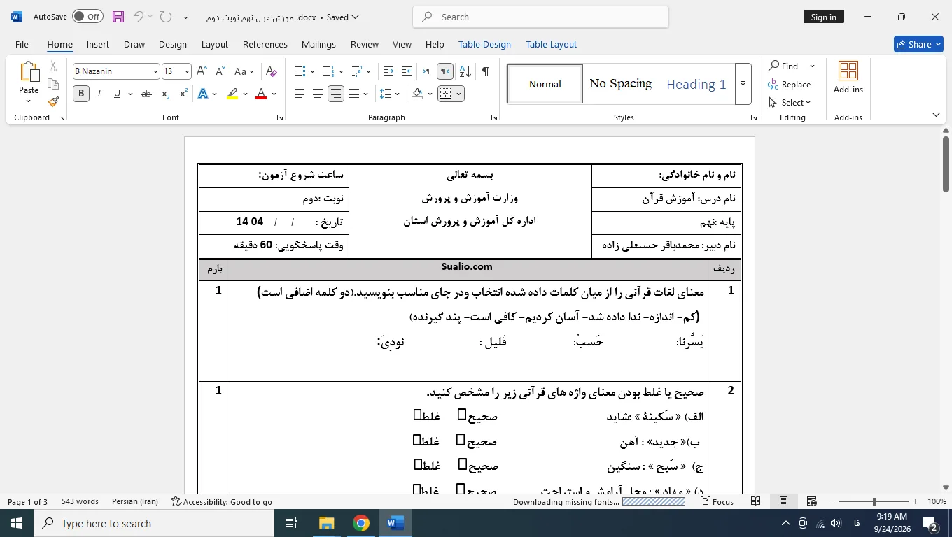 ورد قران نهم نوبت دوم