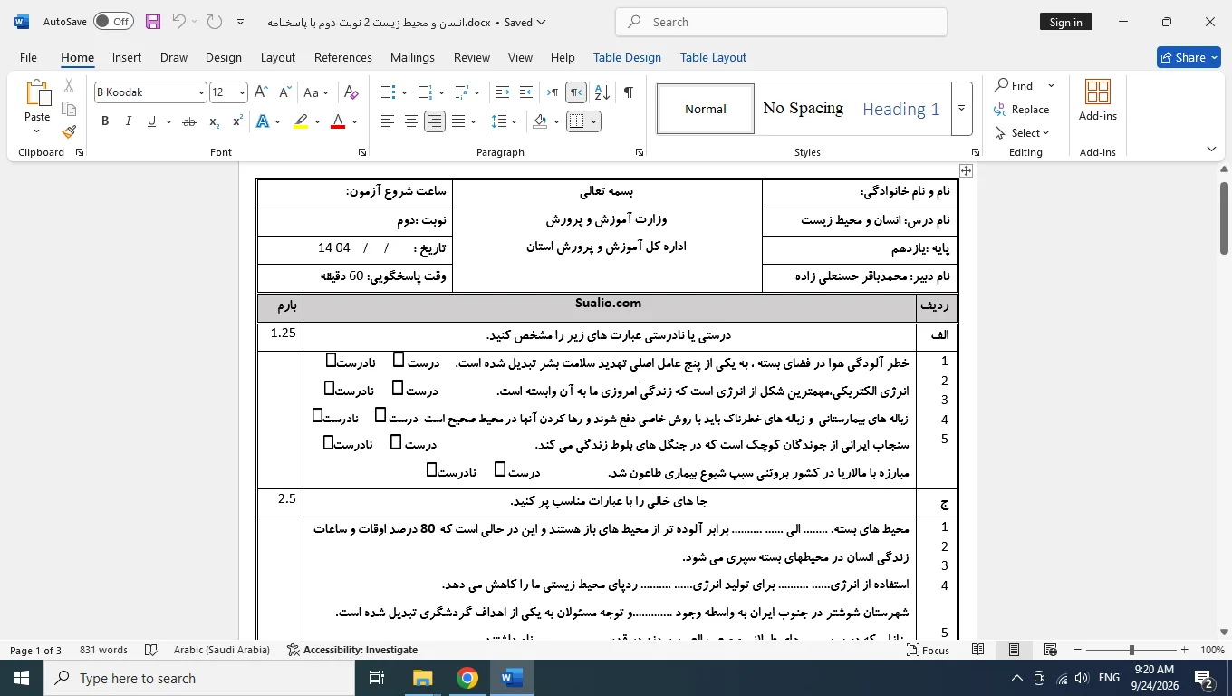 ورد انسان و محیط زیست یازدهم نوبت دوم