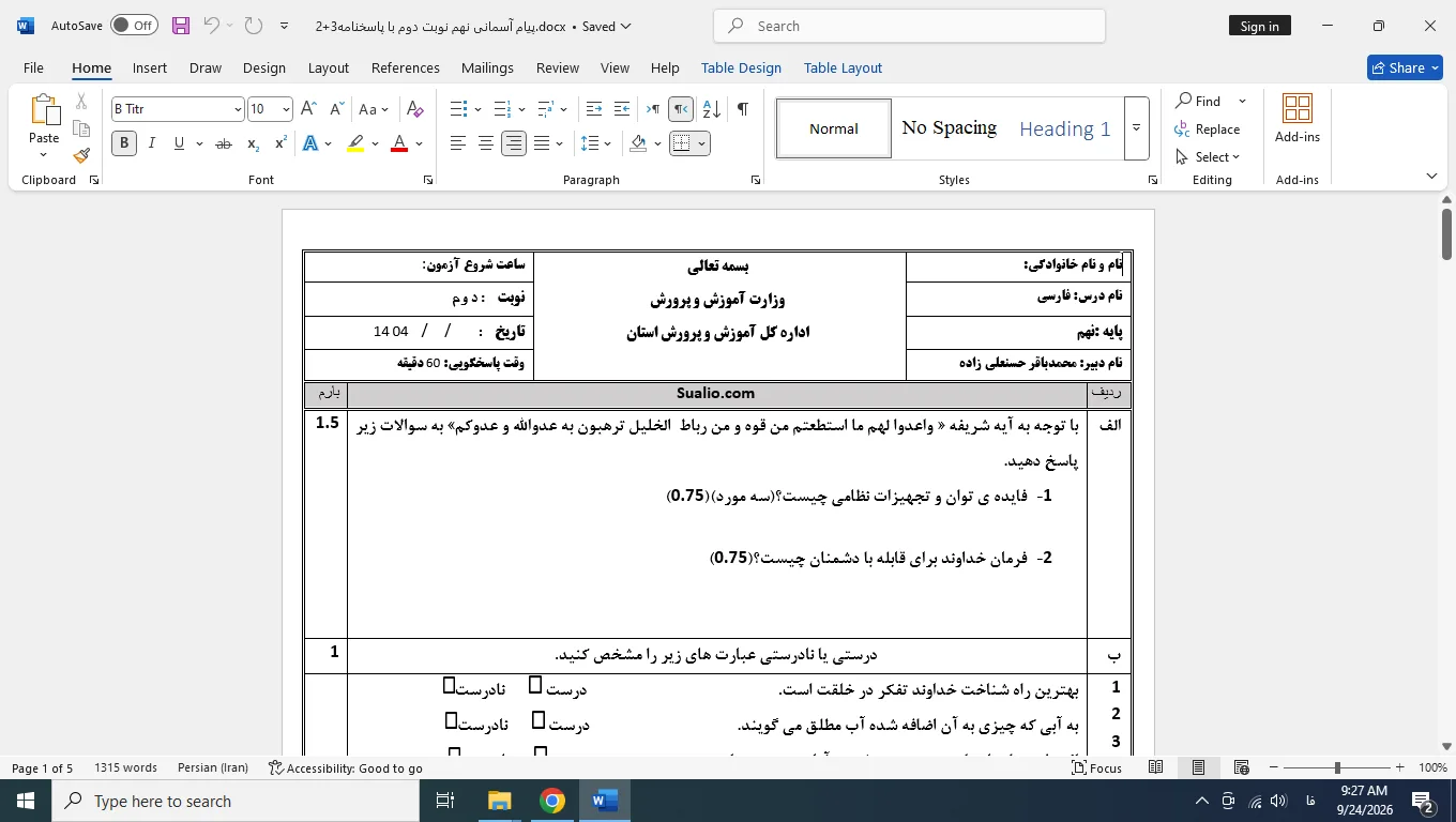 ورد پیام های آسمانی نهم نوبت دوم
