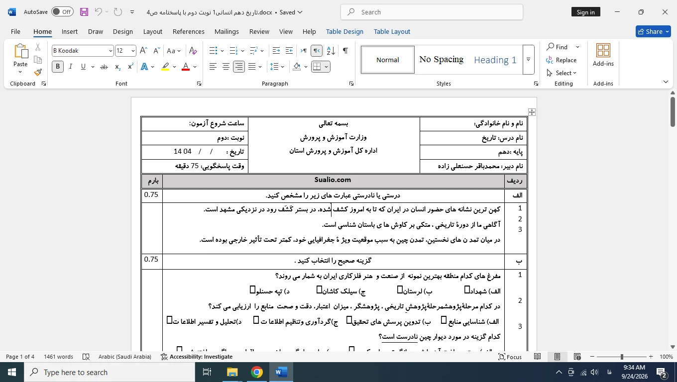 ورد تاریخ دهم انسانی نوبت دوم