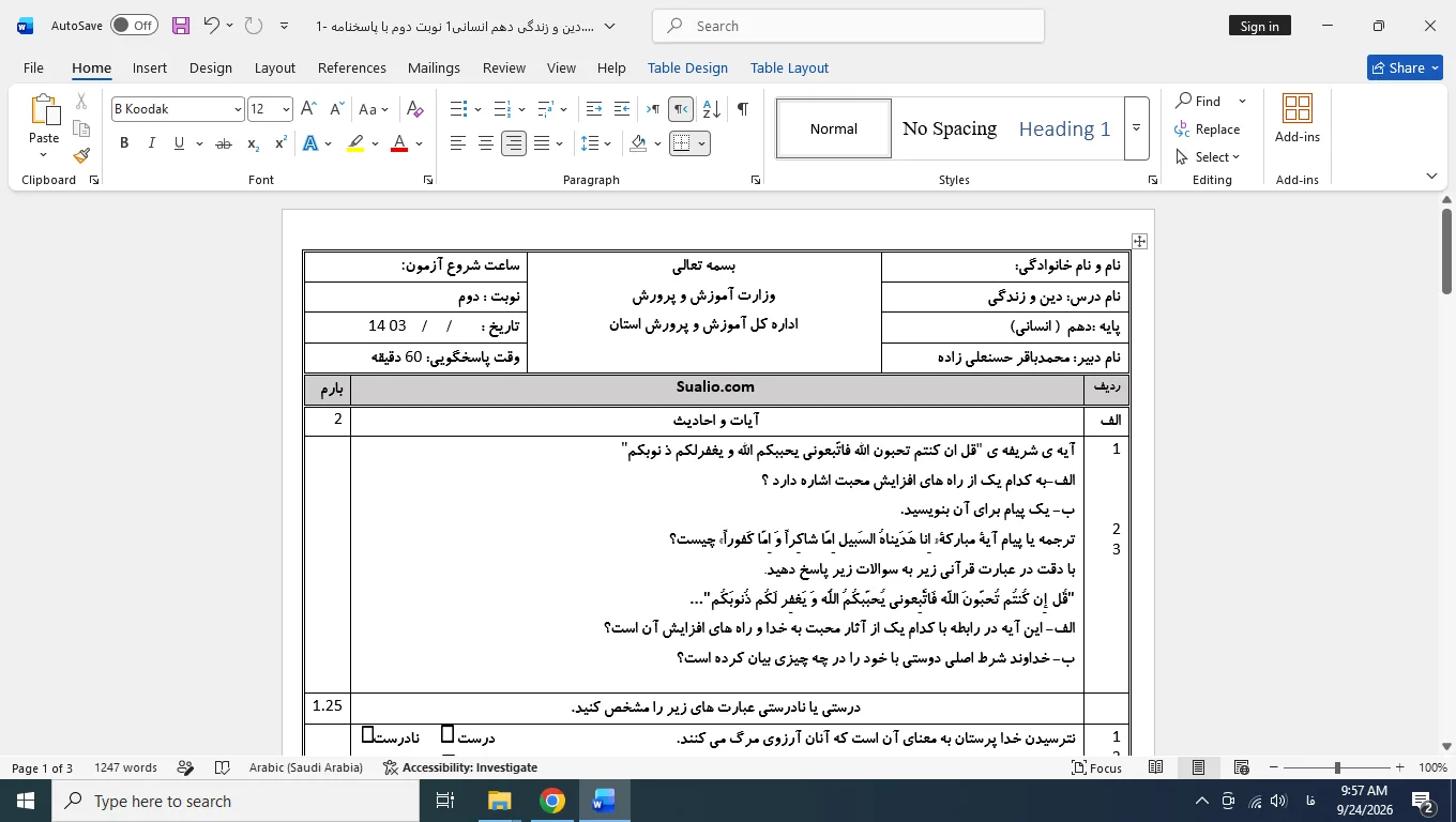 ورد دین و زندگی دهم انسانی نوبت دوم