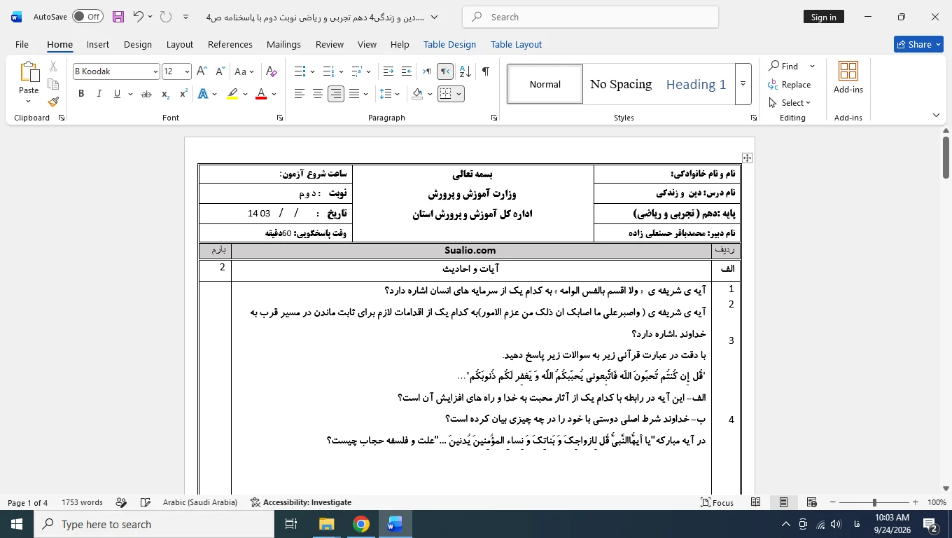 ورد دین و زندگی دهم تجربی و ریاضی نوبت دوم