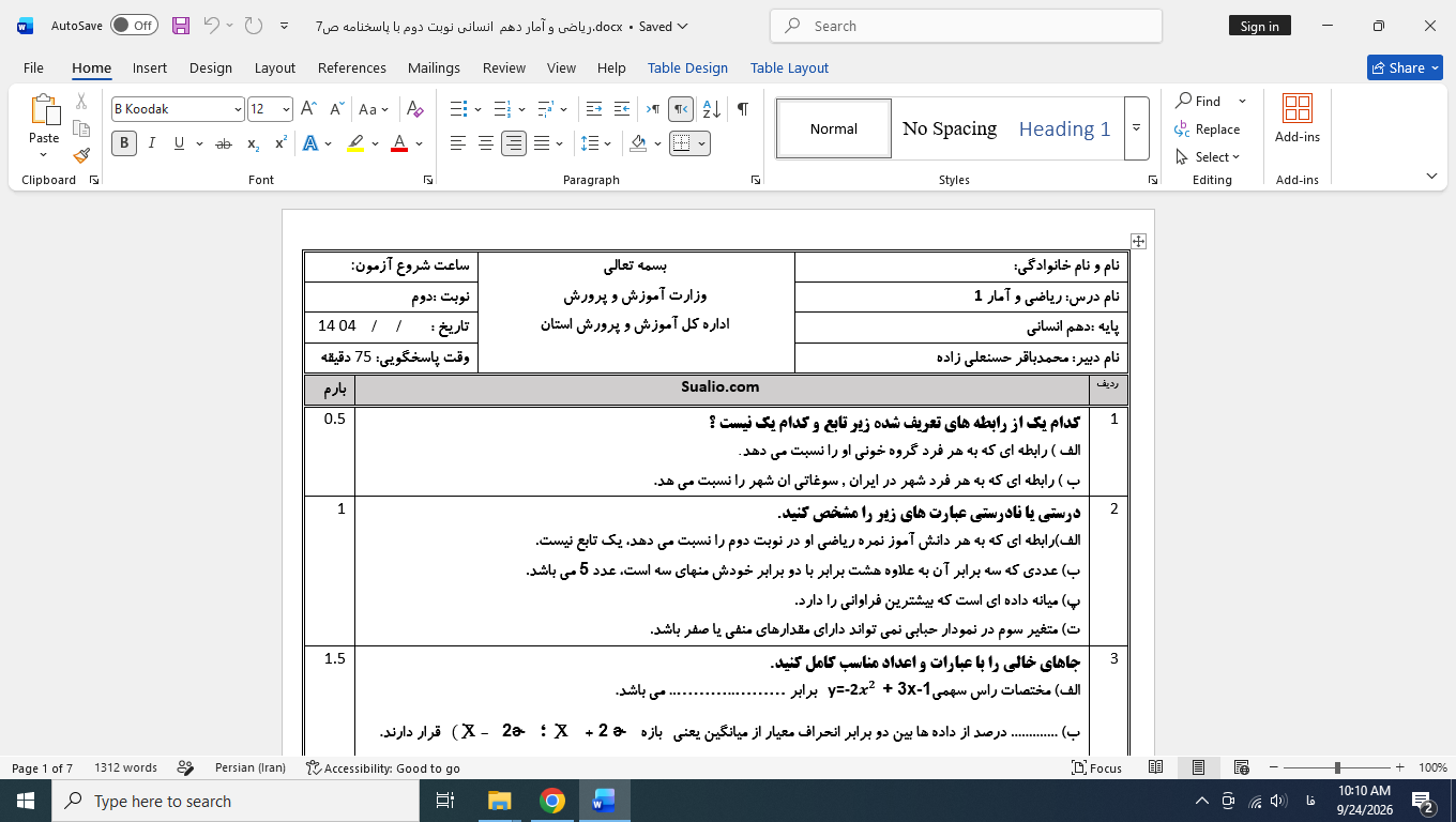 ورد ریاضی و آمار دهم انسانی نوبت دوم